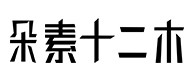 保康30